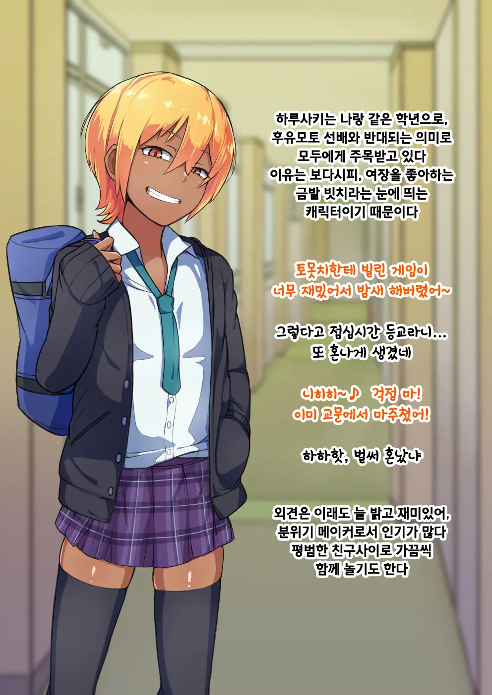 Otokonoko To Xx No. 3 ~Kasshoku Inbi Na Doukyuusei Vs Seijitsu Karin Na Seitokaichou~ 낭자애와 XX 3편 갈색 피부의 음란한 동급생 Vs 성실하고 가련한 학생회장